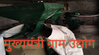 मुख्यमंत्री ग्राम द्योग रोजगार योजना Chief Minister Rural Employment Scheme मुख्यमंत्री ग्राम द्योग रोजगार योजना Chief Minister Rural Employment Scheme